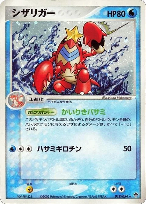 シザリガー