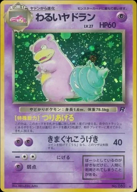 わるいヤドラン