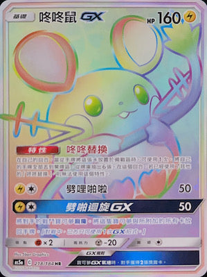 咚咚鼠GX