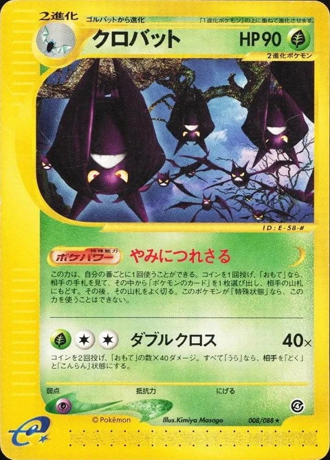 クロバット