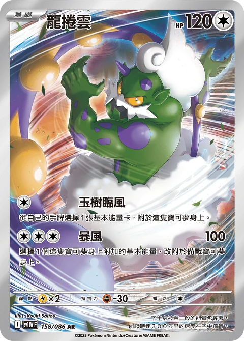龍捲雲