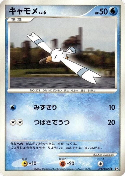 キャモメ