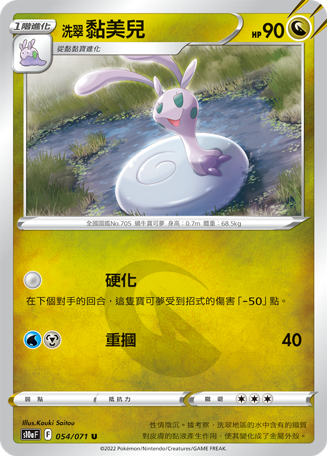 洗翠 黏美兒