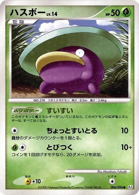 ハスボー