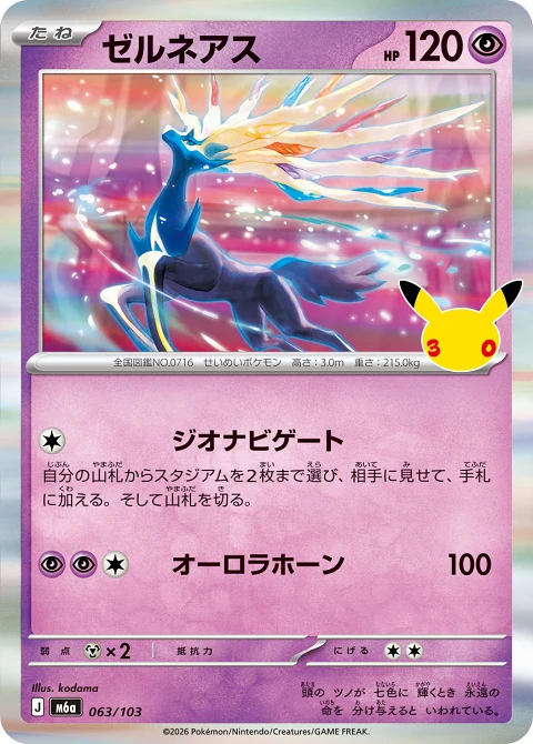 ゼルネアス