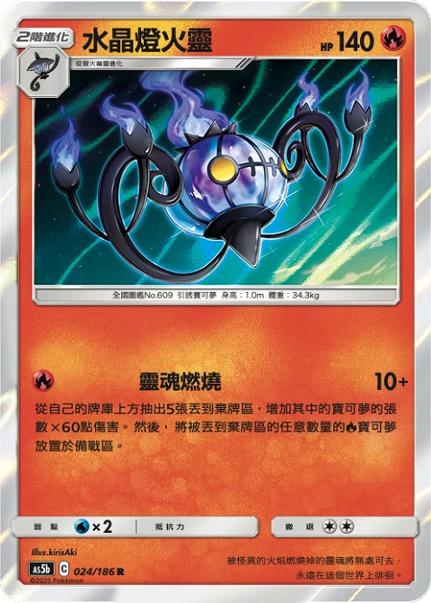水晶燈火靈