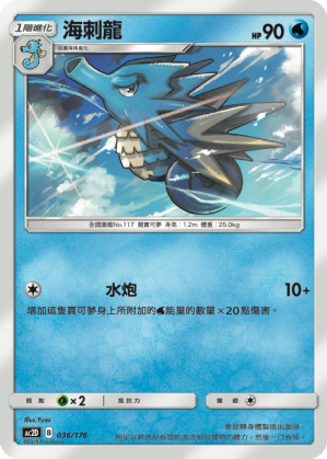 海刺龍