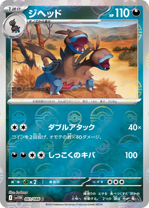 ジヘッド