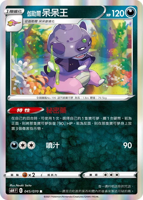 伽勒爾 呆呆王