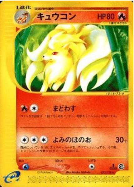 キュウコン