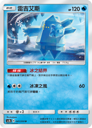 雷吉艾斯