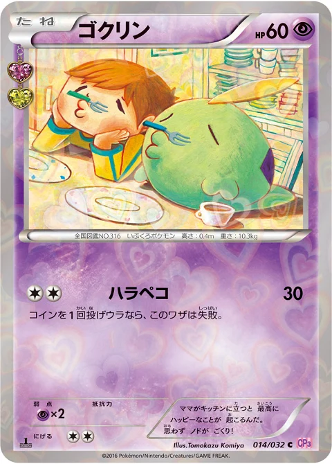 ゴクリン