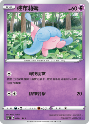 迷布莉姆