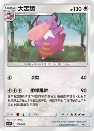 大舌舔
