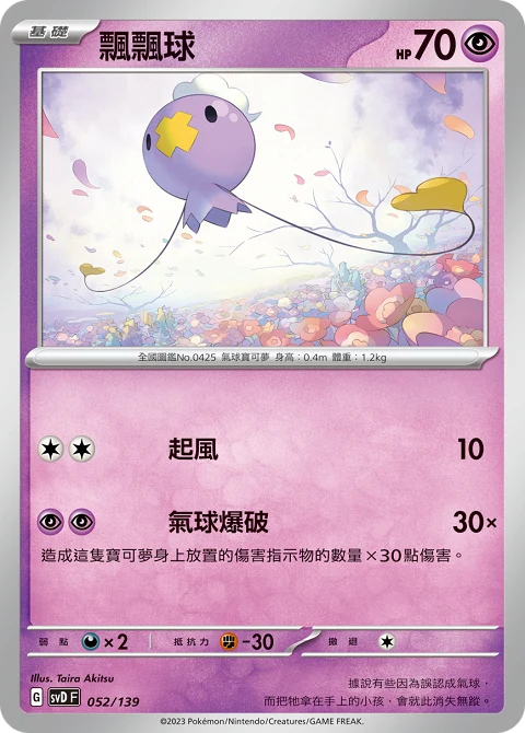 飄飄球