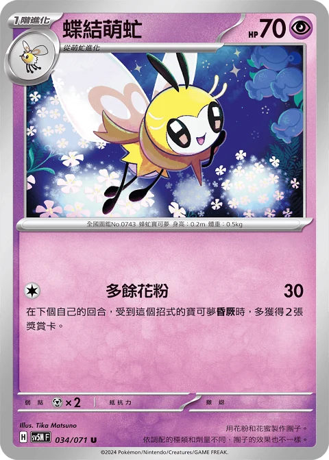 蝶結萌虻