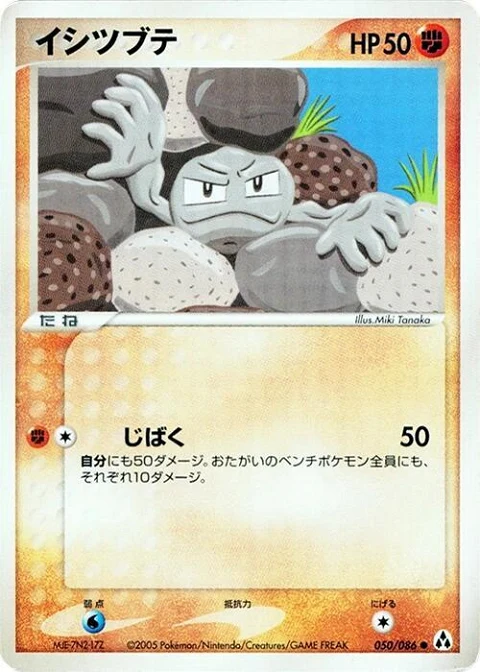 イシツブテ