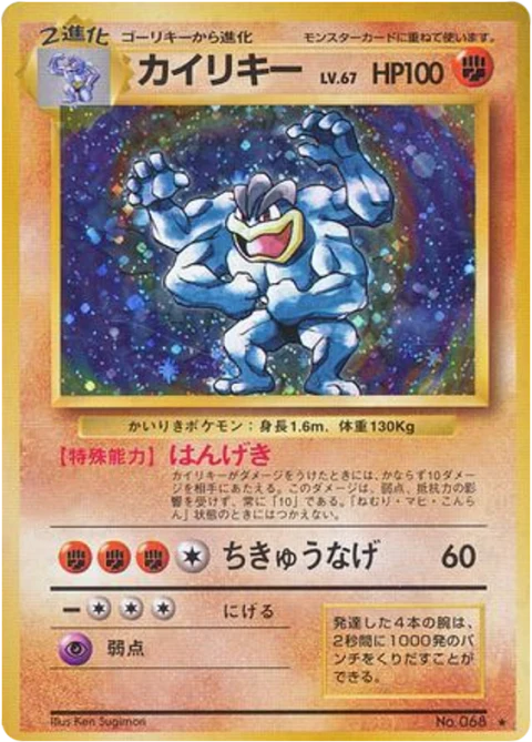カイリキー