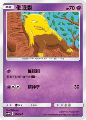 催眠貘