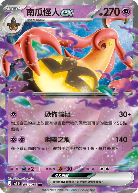 南瓜怪人ex