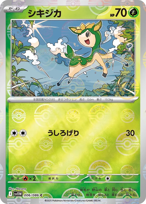 シキジカ