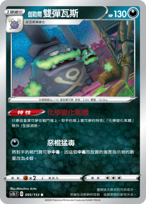 伽勒爾 雙彈瓦斯