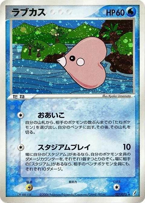 ラブカス
