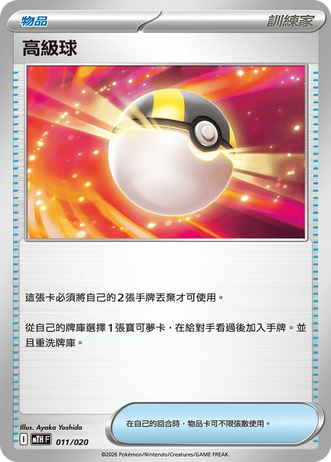 高級球