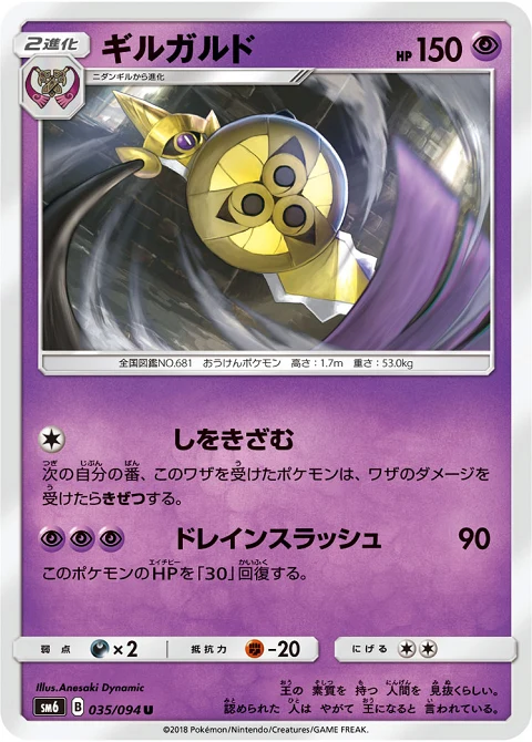 ギルガルド