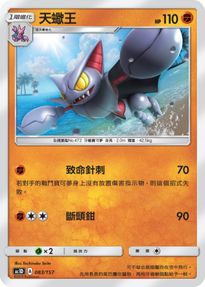 天蠍王