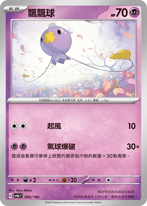 飄飄球
