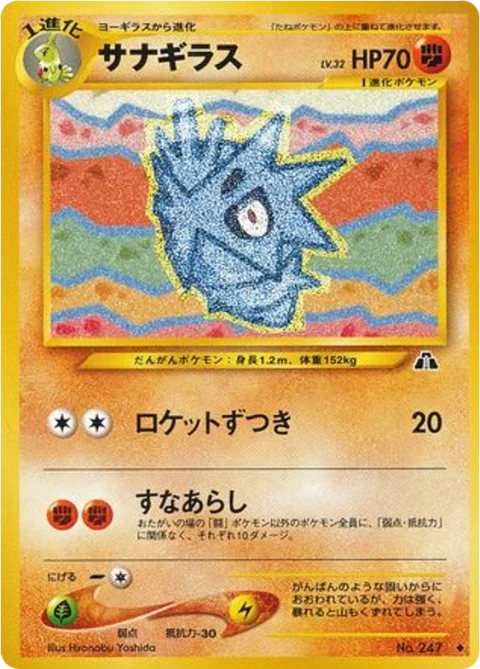 サナギラス