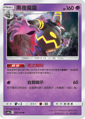 黑夜魔靈