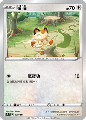 喵喵