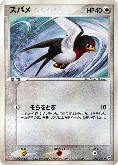 スバメ