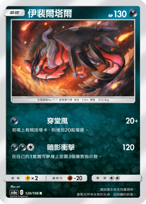 伊裴爾塔爾