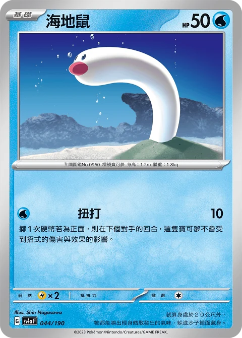 海地鼠
