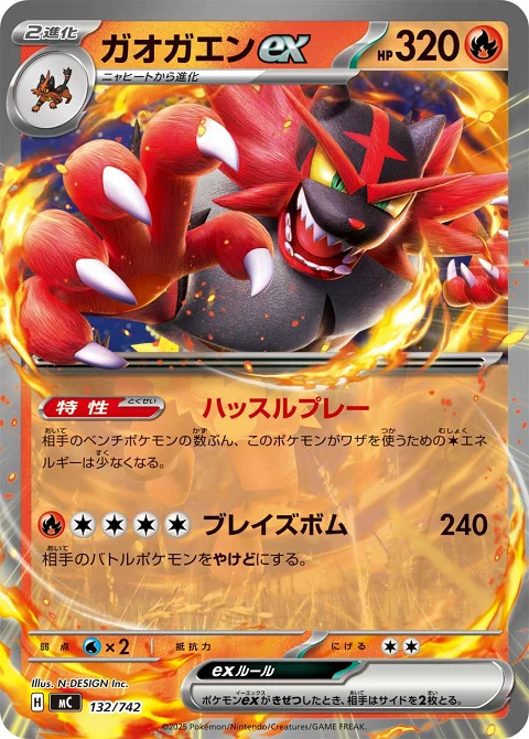 ガオガエンex