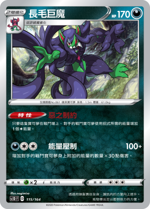 長毛巨魔