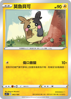 莫魯貝可