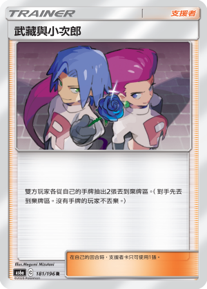 武藏與小次郎