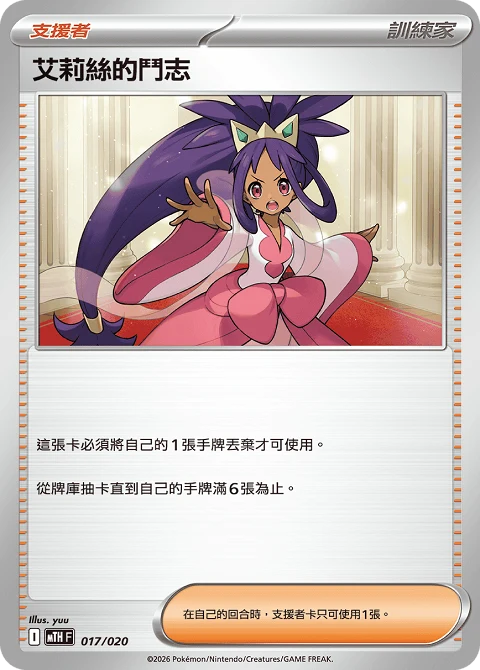 艾莉絲的鬥志