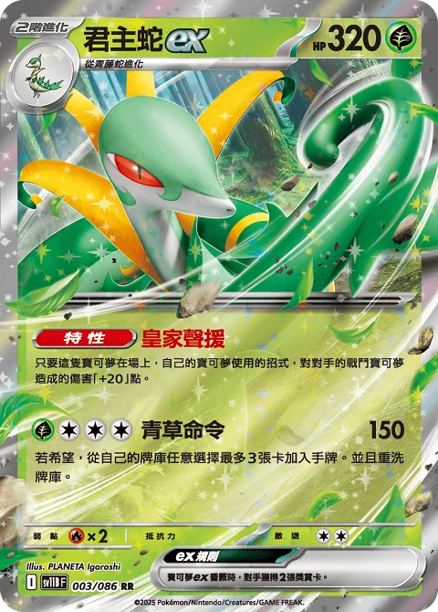 君主蛇ex