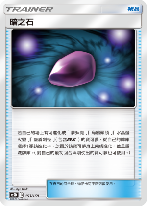 暗之石