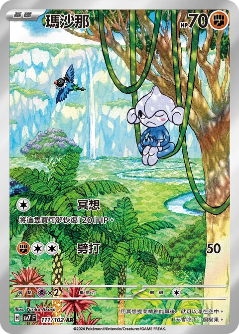 瑪沙那