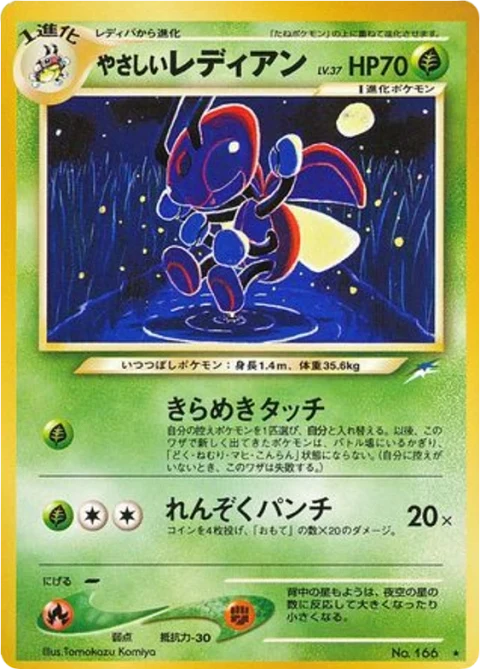 やさしいレディアン