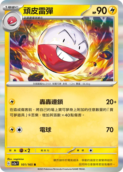 頑皮雷彈
