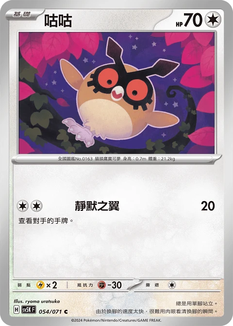 咕咕
