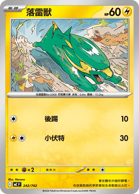 落雷獸