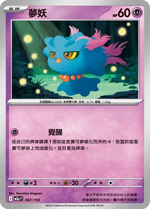 夢妖